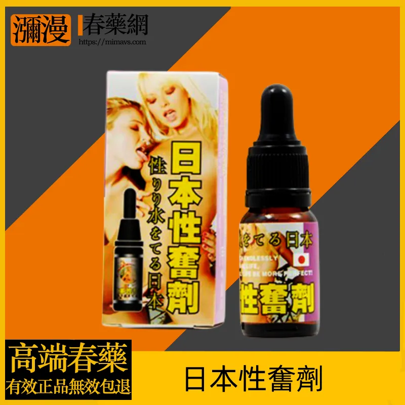 日本興奮劑催情藥
