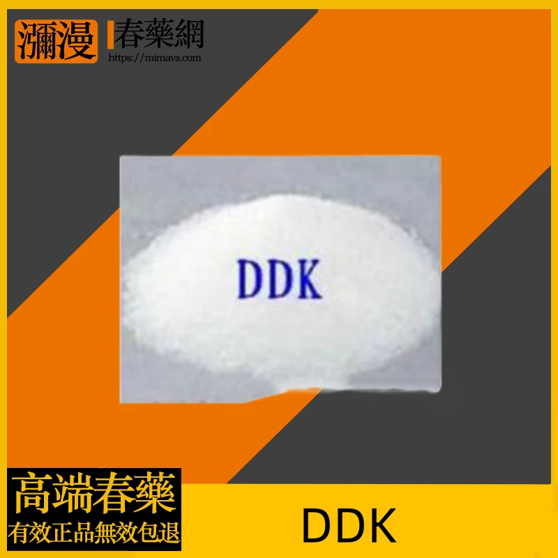 DDK昏睡失憶藥示意圖