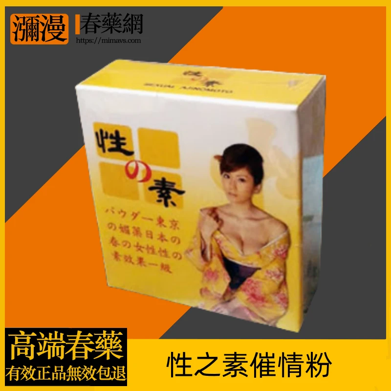 性之素催情粉