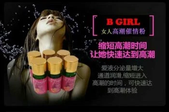 B Girl催情粉成分展示