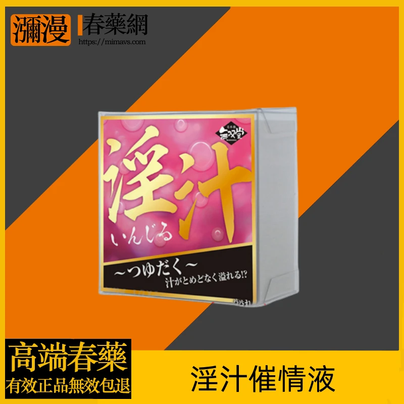 日本女優淫汁女用助情液｜性愛欲望提升與高潮促進的完整攻略