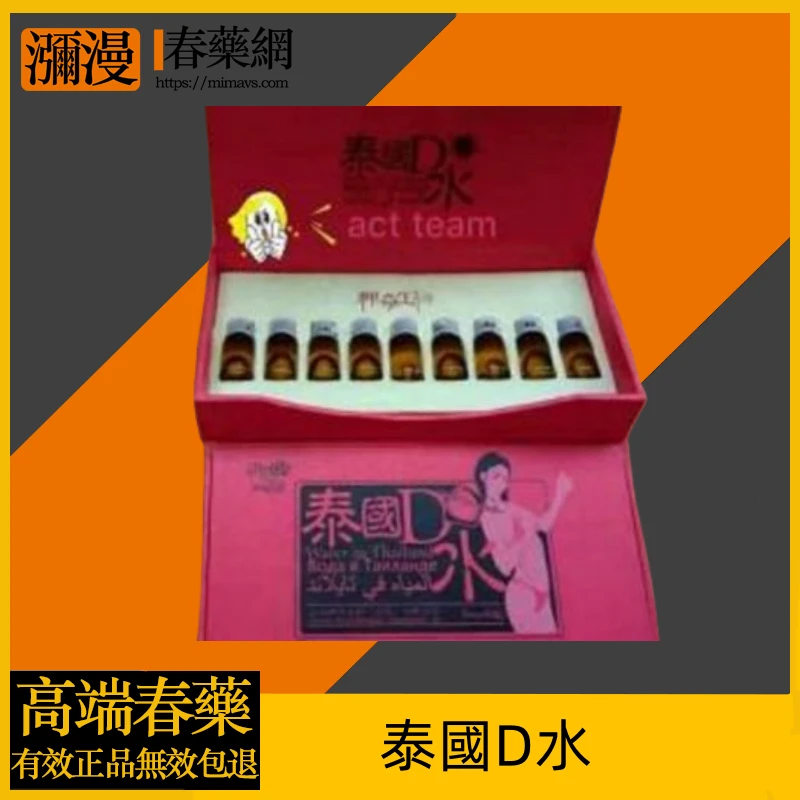 泰國D水功效與使用方法完整指南：改善女性性冷淡的專業推薦