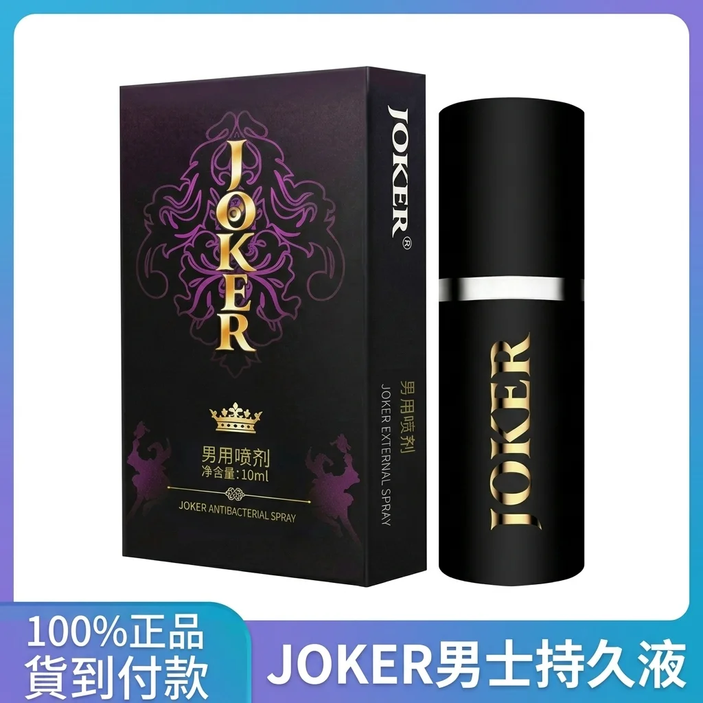 JOKER延時液實際使用體驗