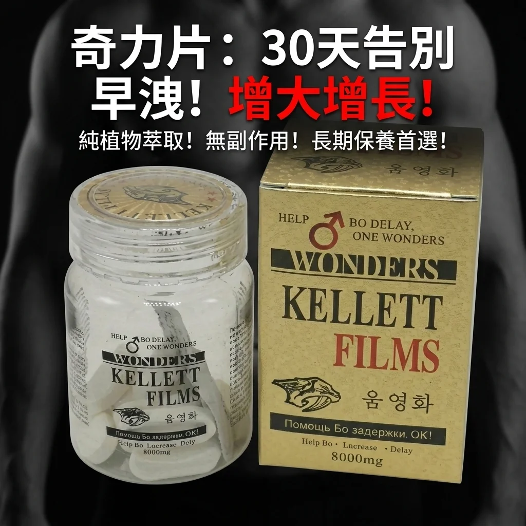 使用草本虎王能量膏的常見迷思